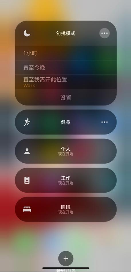 苹果专注模式是什么意思截图