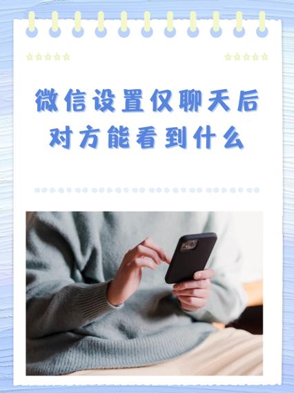 设置仅聊天对方能看到状态吗缩略图