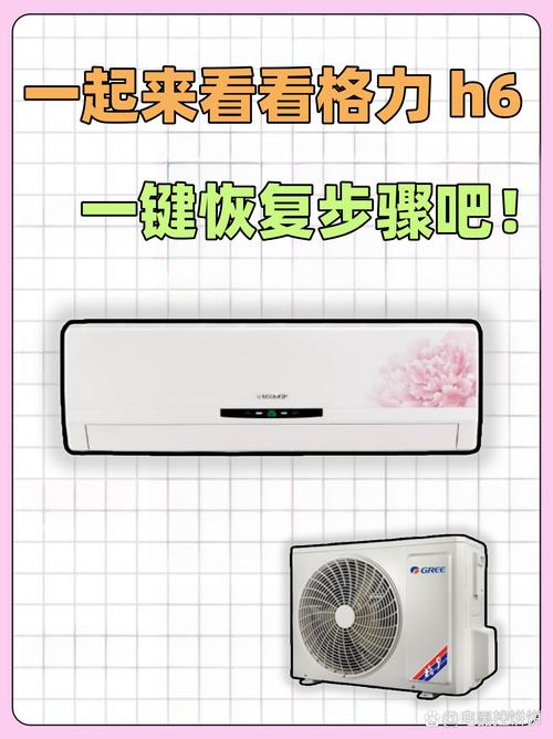 格力h6最简单解决办法缩略图