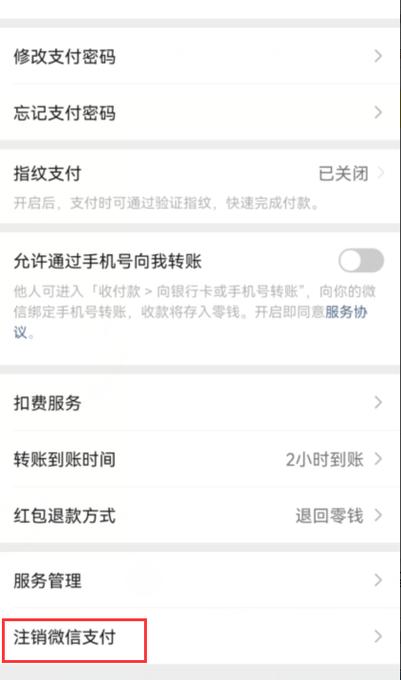 银行卡注销微信支付还能用吗截图