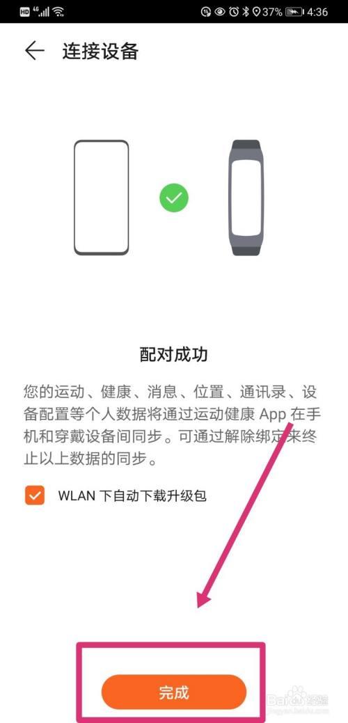 咕咚连接华为手环图标