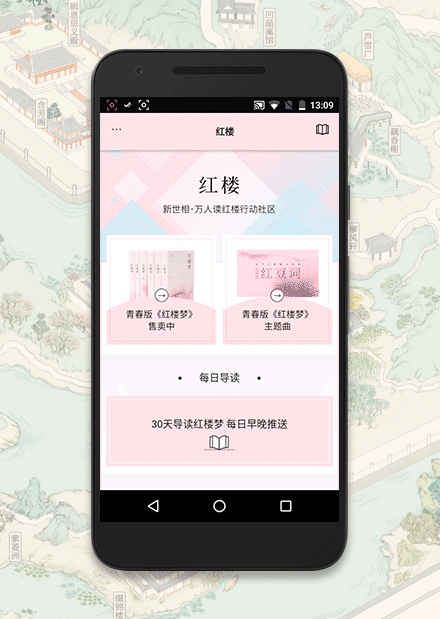 红楼app免费下载安装截图