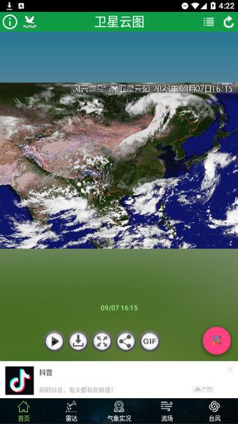 外国卫星云图天气预报软件下载缩略图