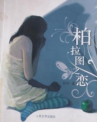 柏拉图男女关系暗示什么截图