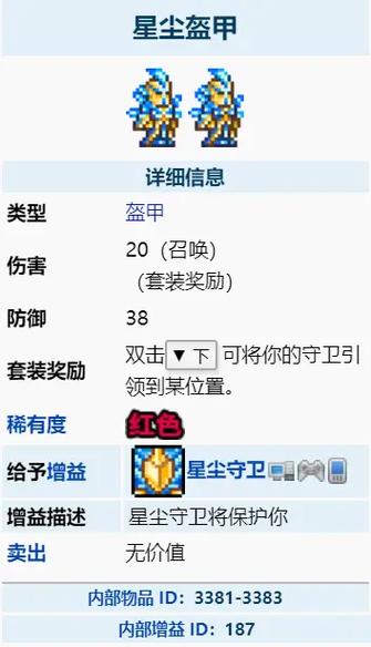 召唤师毕业套装泰拉瑞亚
