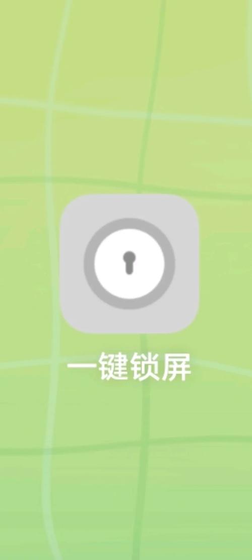 强制锁屏软件图标