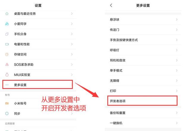 红米开发者选项怎么设置最流畅图标