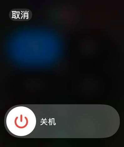 苹果关机滑块无法移动截图