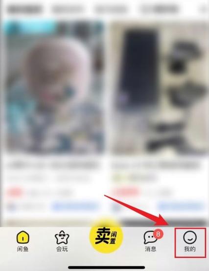 闲鱼如何看评价图标