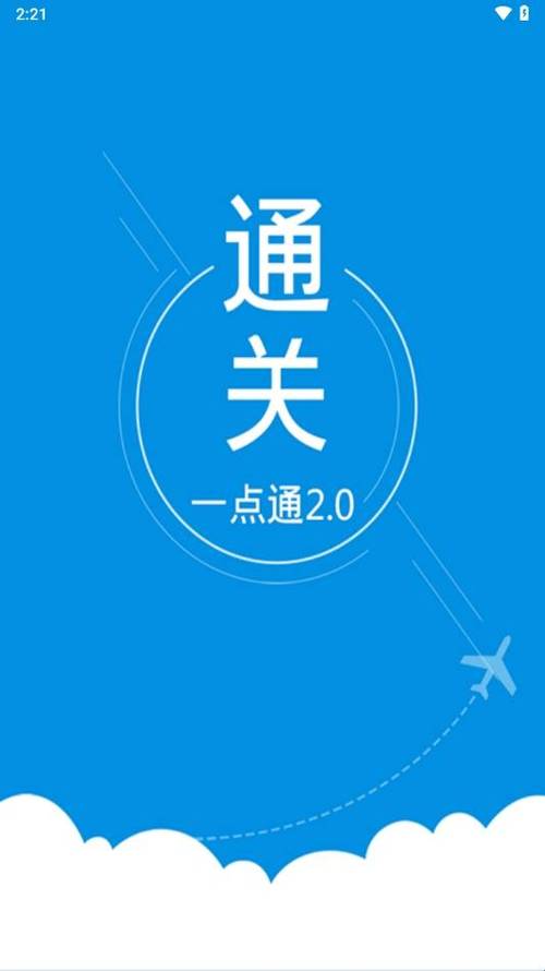 通关一点通web版网页版截图
