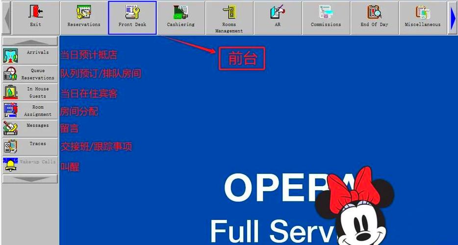 opera酒店管理系统教程缩略图