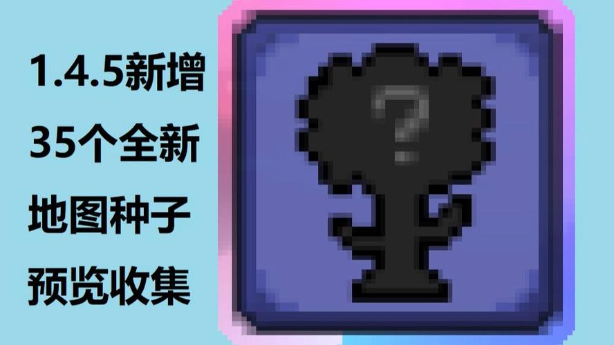 泰拉瑞亚 蘑菇草种子缩略图