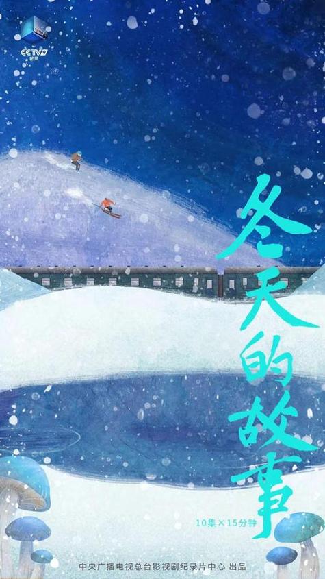 原神来自冬天的故事怎么触发截图