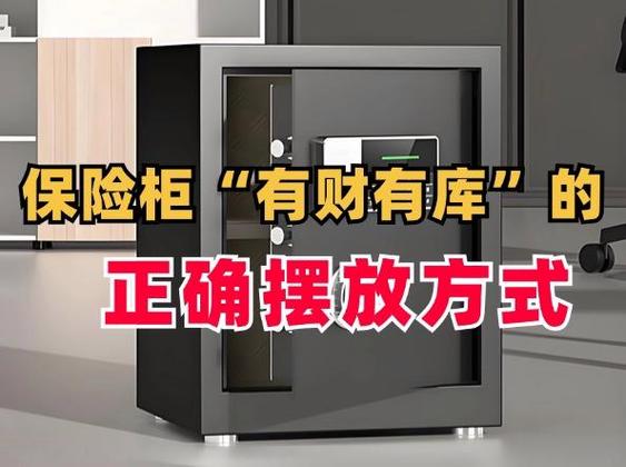 主卧的保险柜放置大忌截图