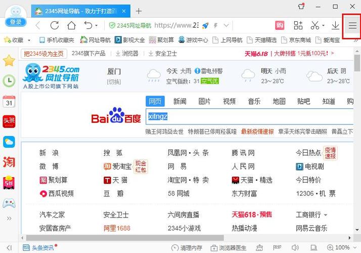 2345加速浏览器官方下载
