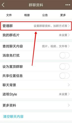 qq群管理员怎么设置
