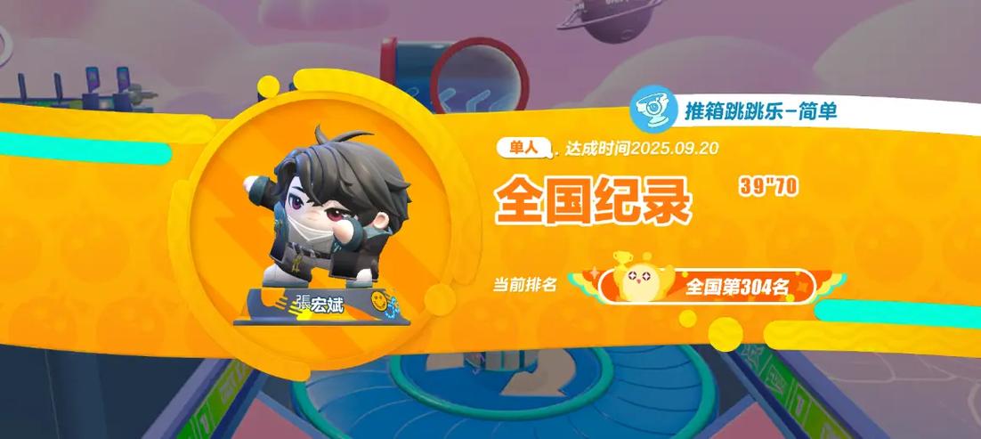 蛋仔派对巅峰赛大佬缩略图