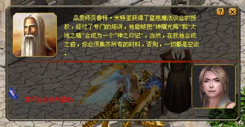 魔域人物飞升前置任务游戏截图