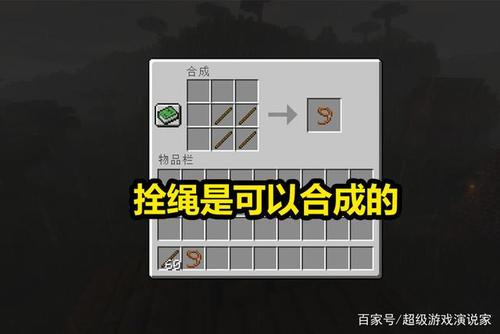 mc绳子怎么合成缩略图