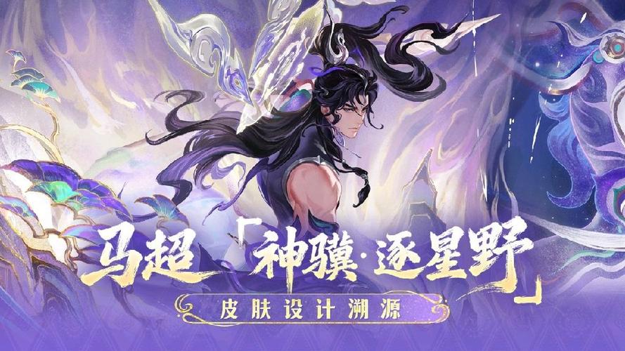 马超新年皮肤缩略图