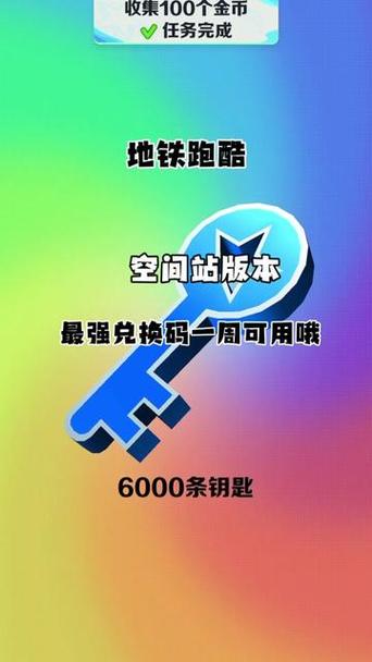 地铁跑酷兑换码在哪里输入