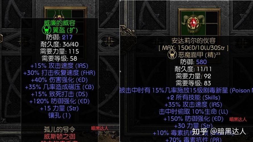 暗黑2 最强佣兵装备图标