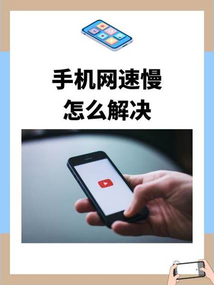 手机网页速度慢的解决办法