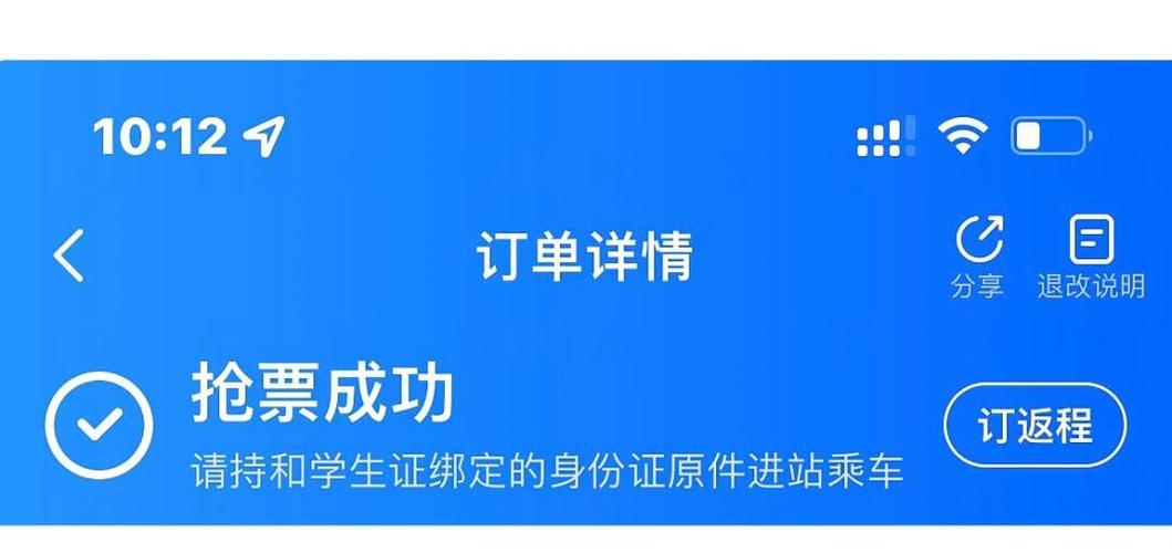 智行飞机票账号认证学生缩略图