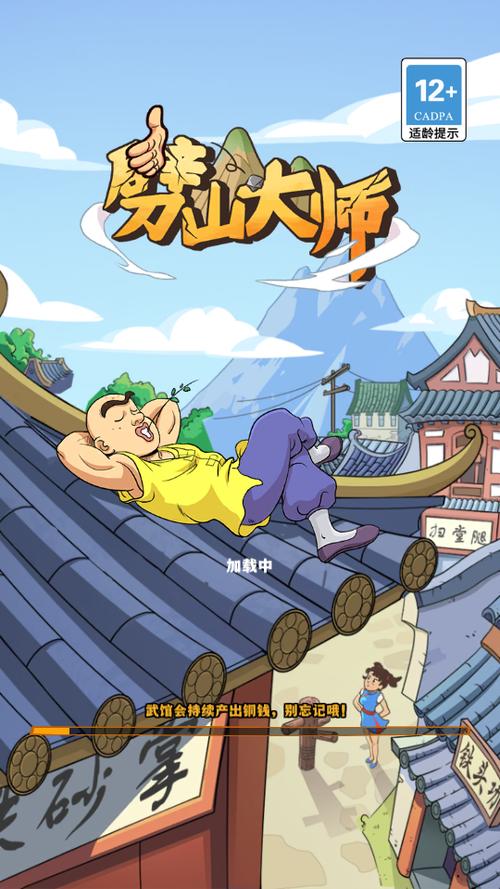 劈山大师免广告版游戏介绍图标