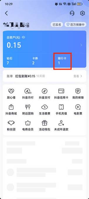 抖音绑定银行卡解绑银行卡方法