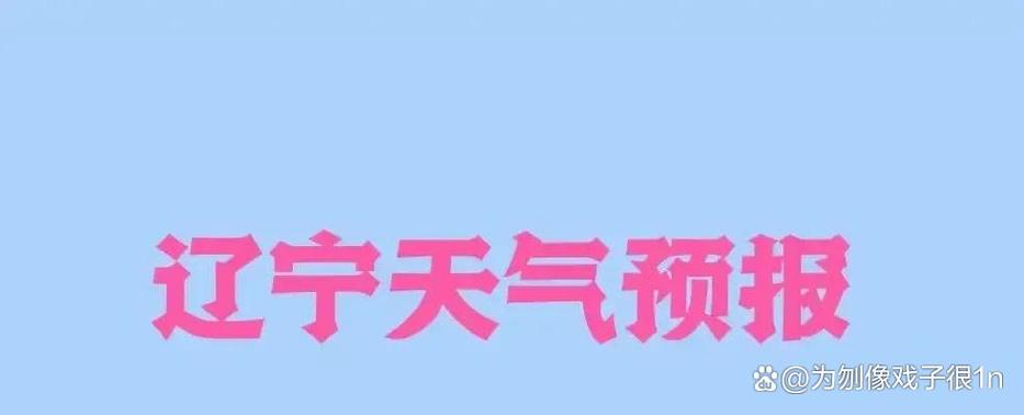 永久免费无广告天气预报