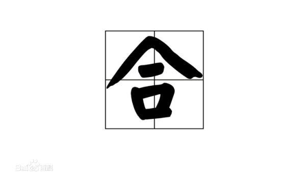 一人一口打一字答案截图