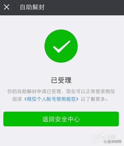 微信风险管控怎么解除图标