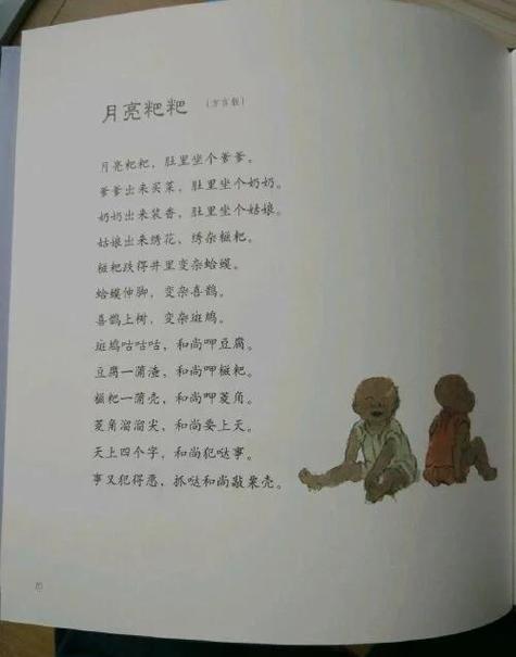 童谣 月亮游戏截图