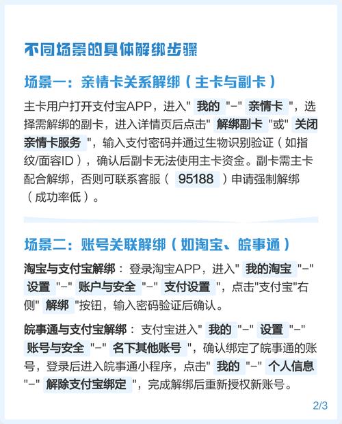 两人共用一个支付宝账户,怎么解绑缩略图
