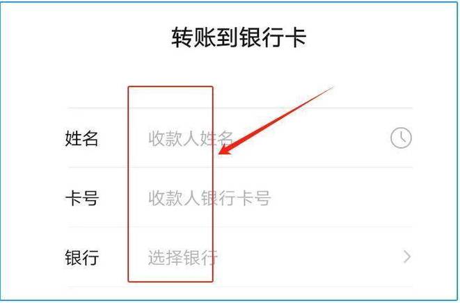 从银行卡转账到微信怎么转