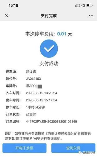 微信停车缴费方法图标