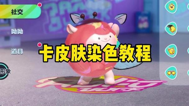 蛋仔怎样换皮肤颜色缩略图