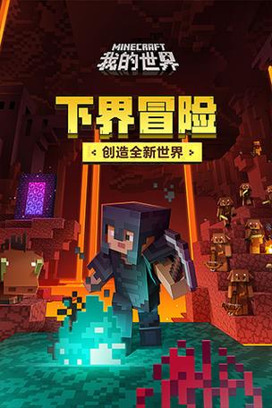 十年我的世界MC下载截图