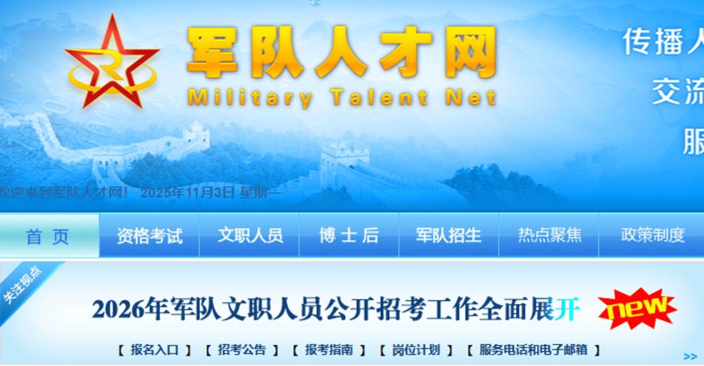 军事人才网报名入口官网
