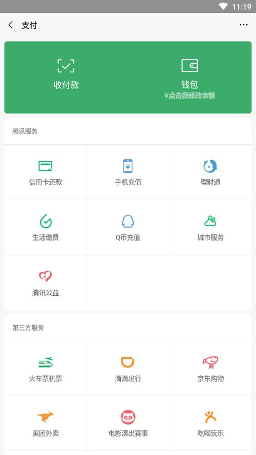 微信零钱余额修改器