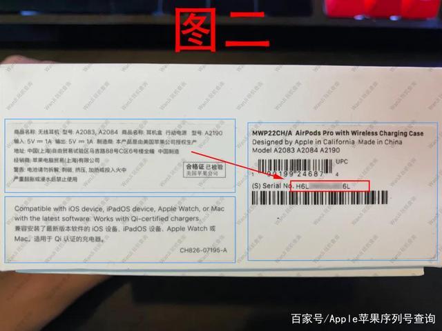 苹果耳机序列号激活截图