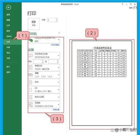 文件打印怎么横向打印截图