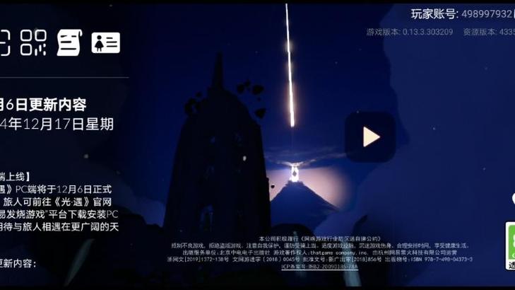 光遇官网官服入口