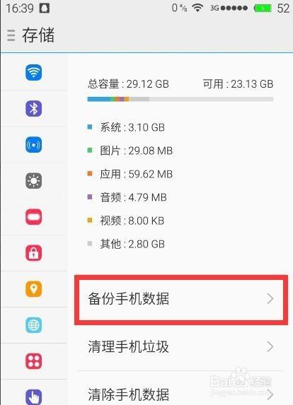 魅族手机反复重启还原系统截图