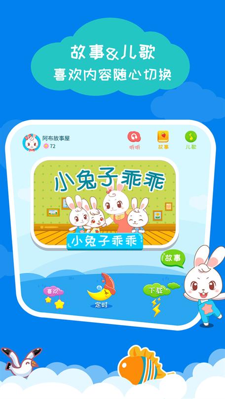 睡前故事 app游戏截图