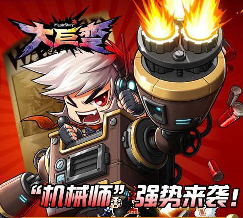 冒险岛机械师导弹不能放宏截图