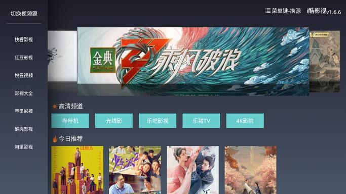 i酷影视TV破解版
