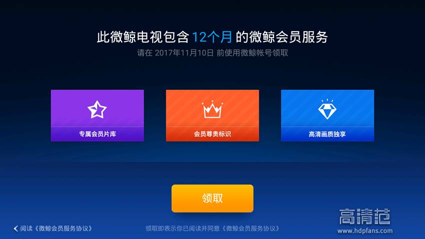 微鲸电视永久Vip缩略图