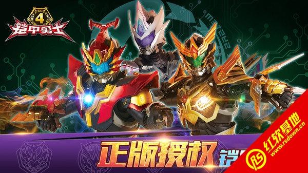 铠甲勇士 破解版